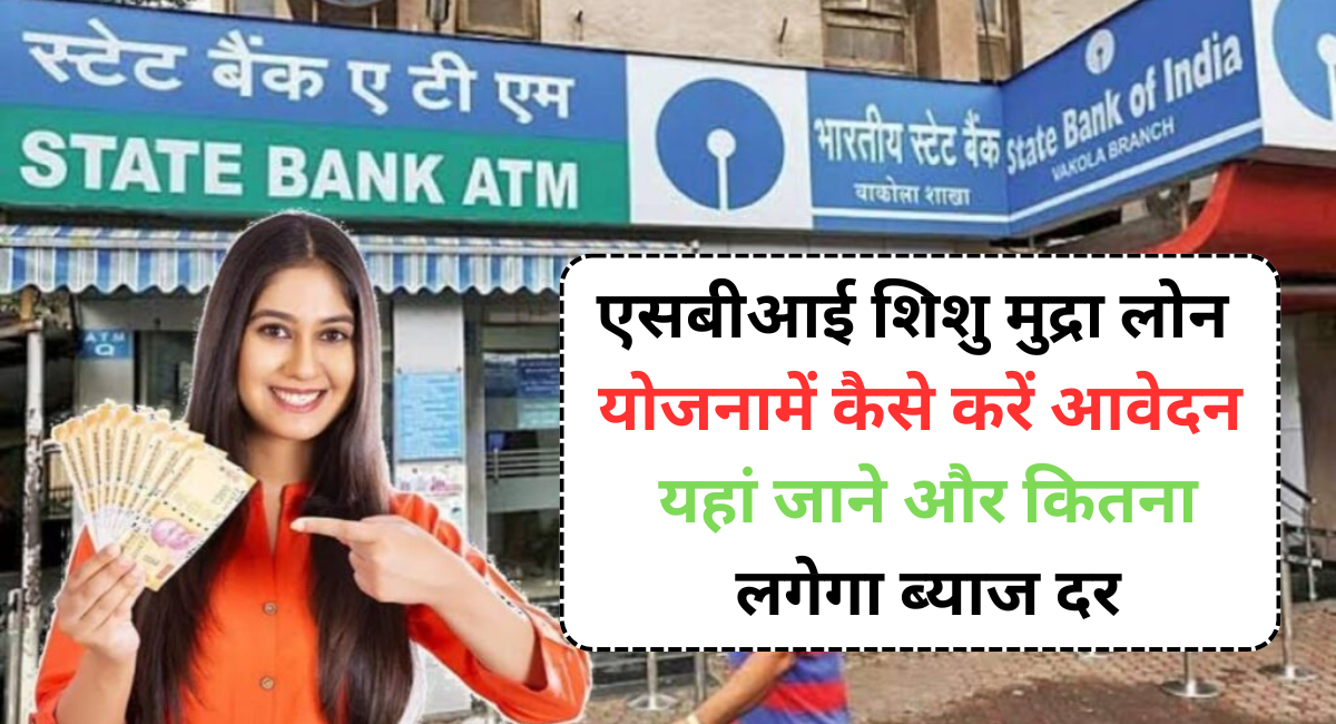 SBI Shishu Mudra Loan Yojana